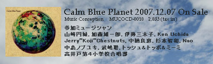 Calm Blue Planet R~A YYAɐO؎qAKen UchidaAJerry Koji ChestnutsA]ǌbA{qaANaoAmuLAAgbVgb|~[~Aˑ4wZ